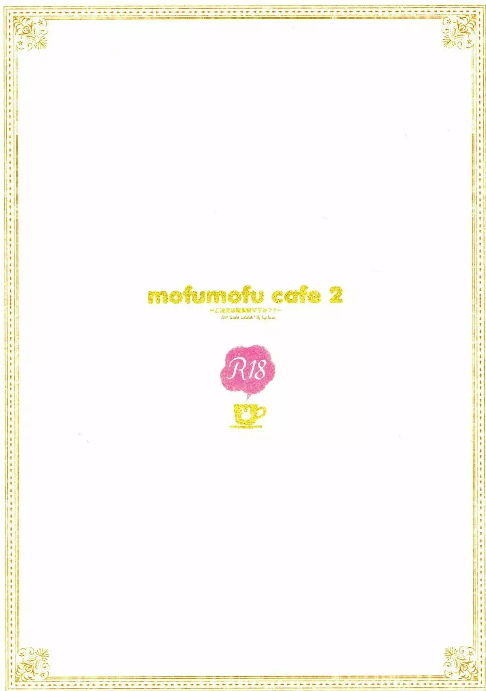 mofumofu cafe 2 〜ご注文は総集編ですか??〜 Page.70