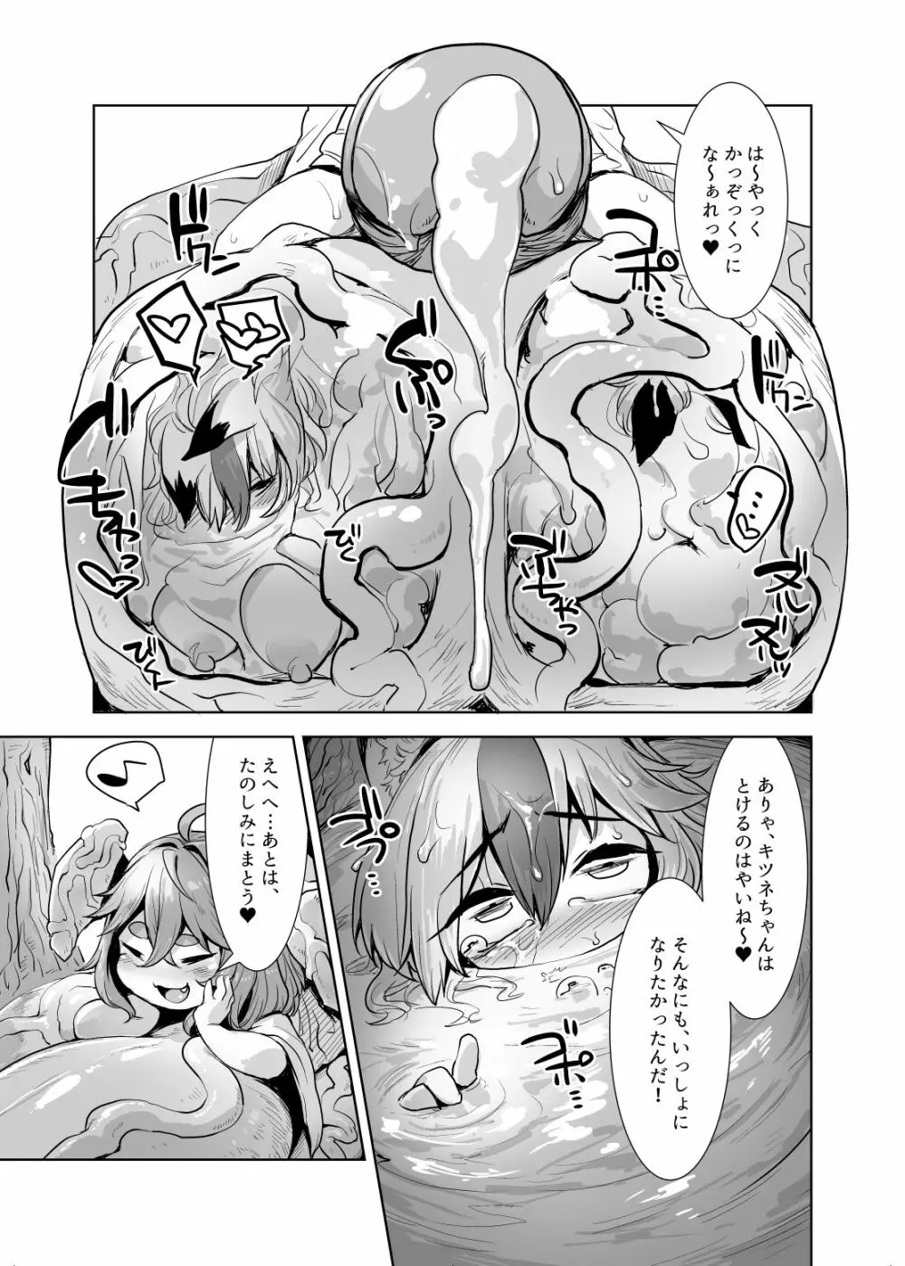 やっぱりうちの子は可愛いなぁ Page.5