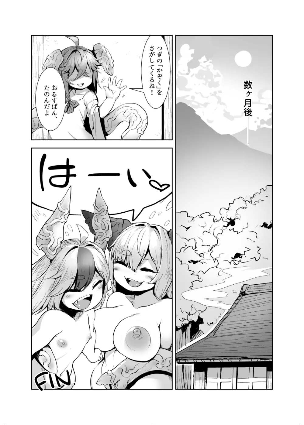 やっぱりうちの子は可愛いなぁ Page.8