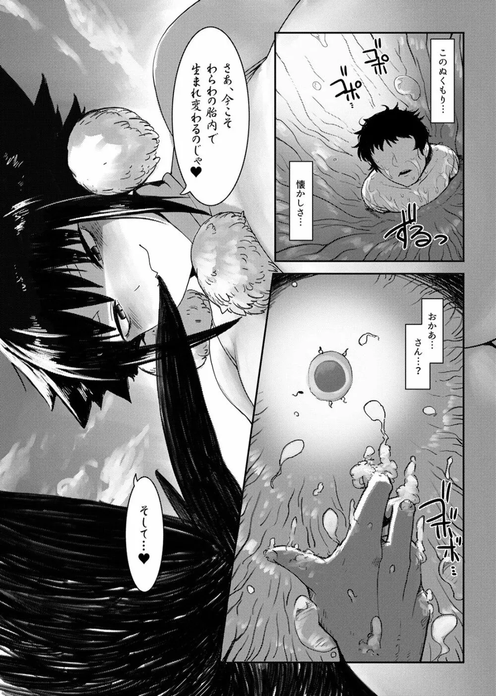 Let's Unbirth in the Uterus of the Tengu! Page.3