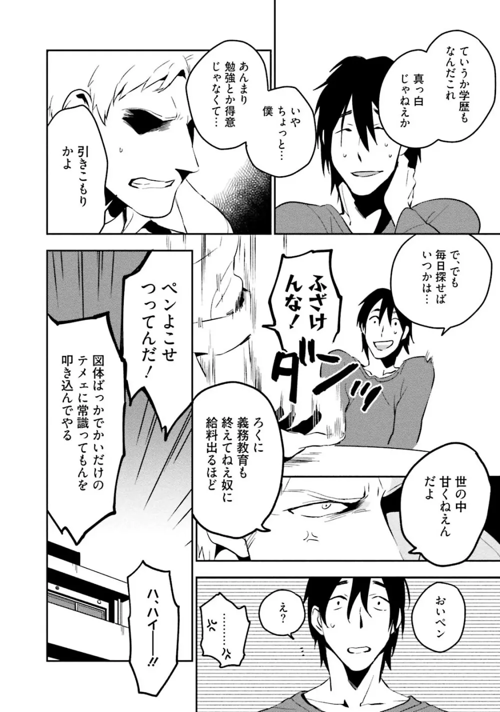 添い寝ラヴァーズ Page.102