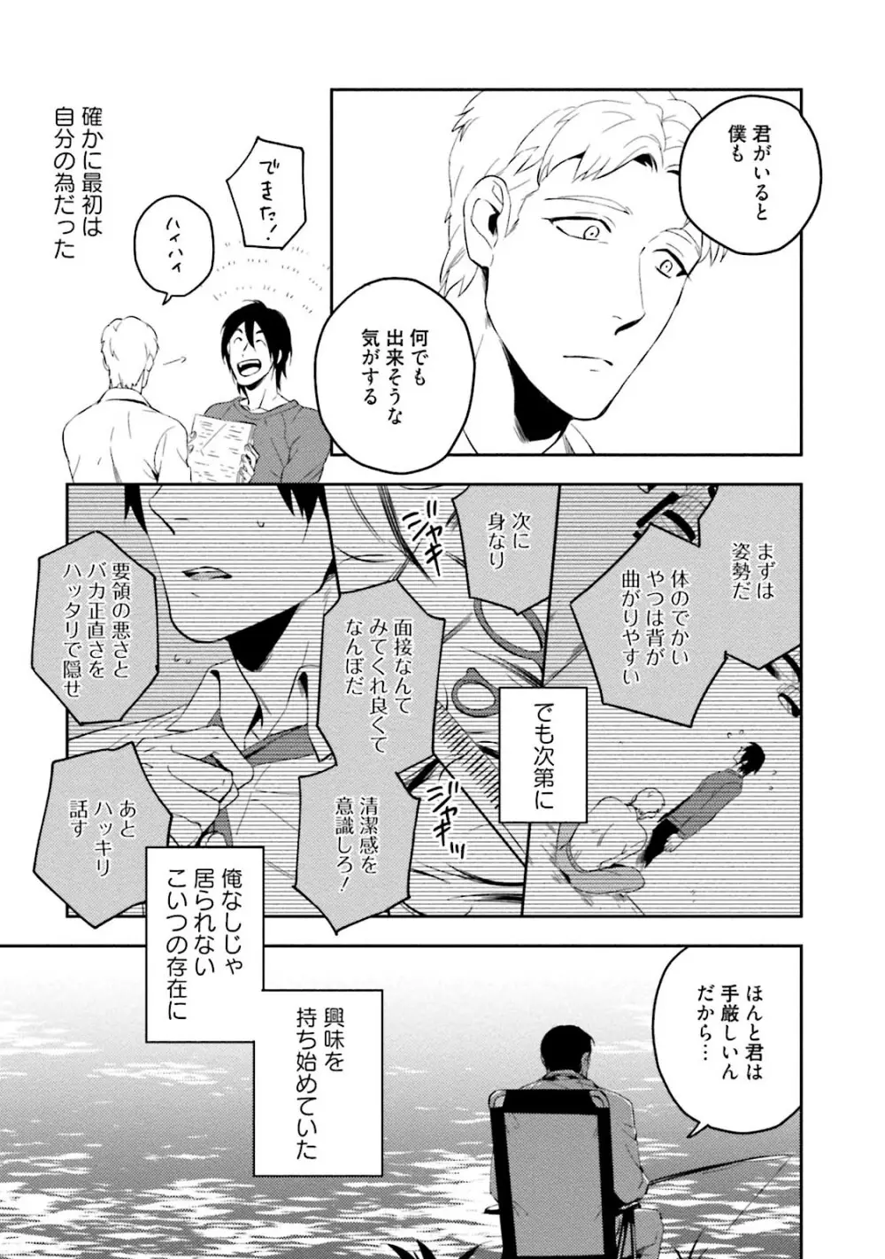 添い寝ラヴァーズ Page.111