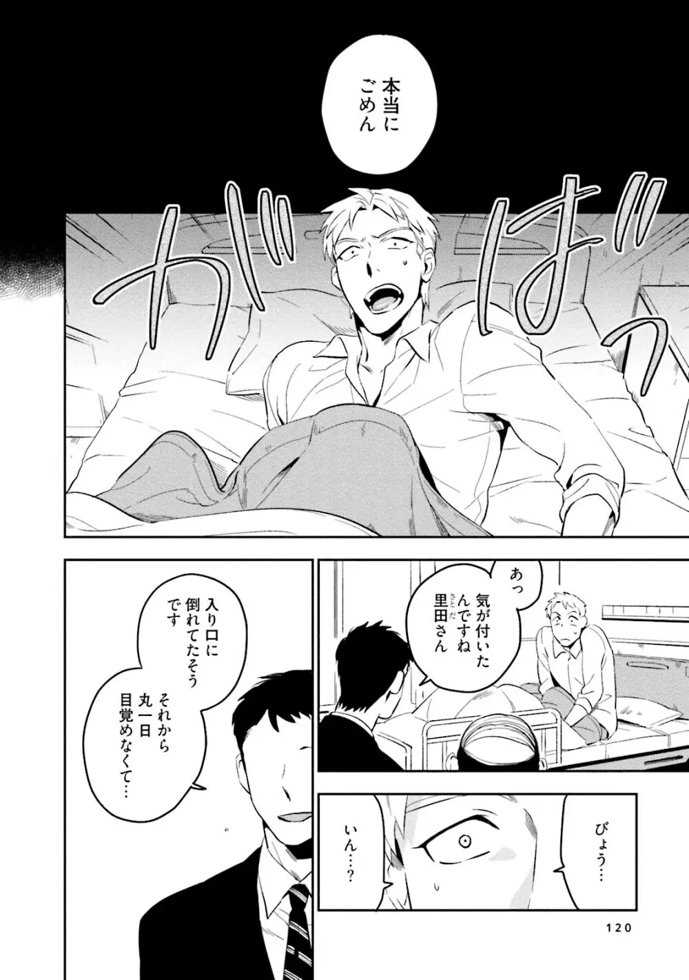 添い寝ラヴァーズ Page.122