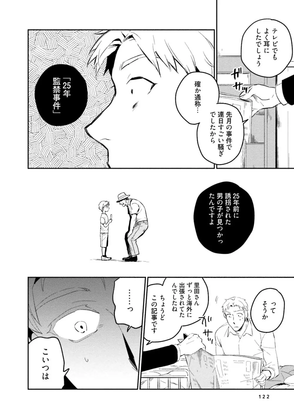 添い寝ラヴァーズ Page.124