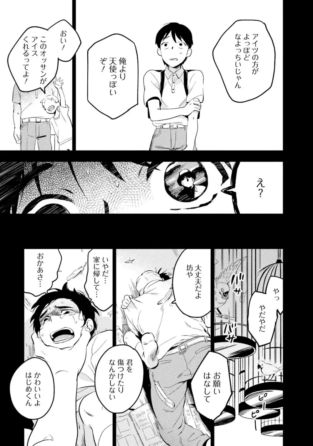 添い寝ラヴァーズ Page.127