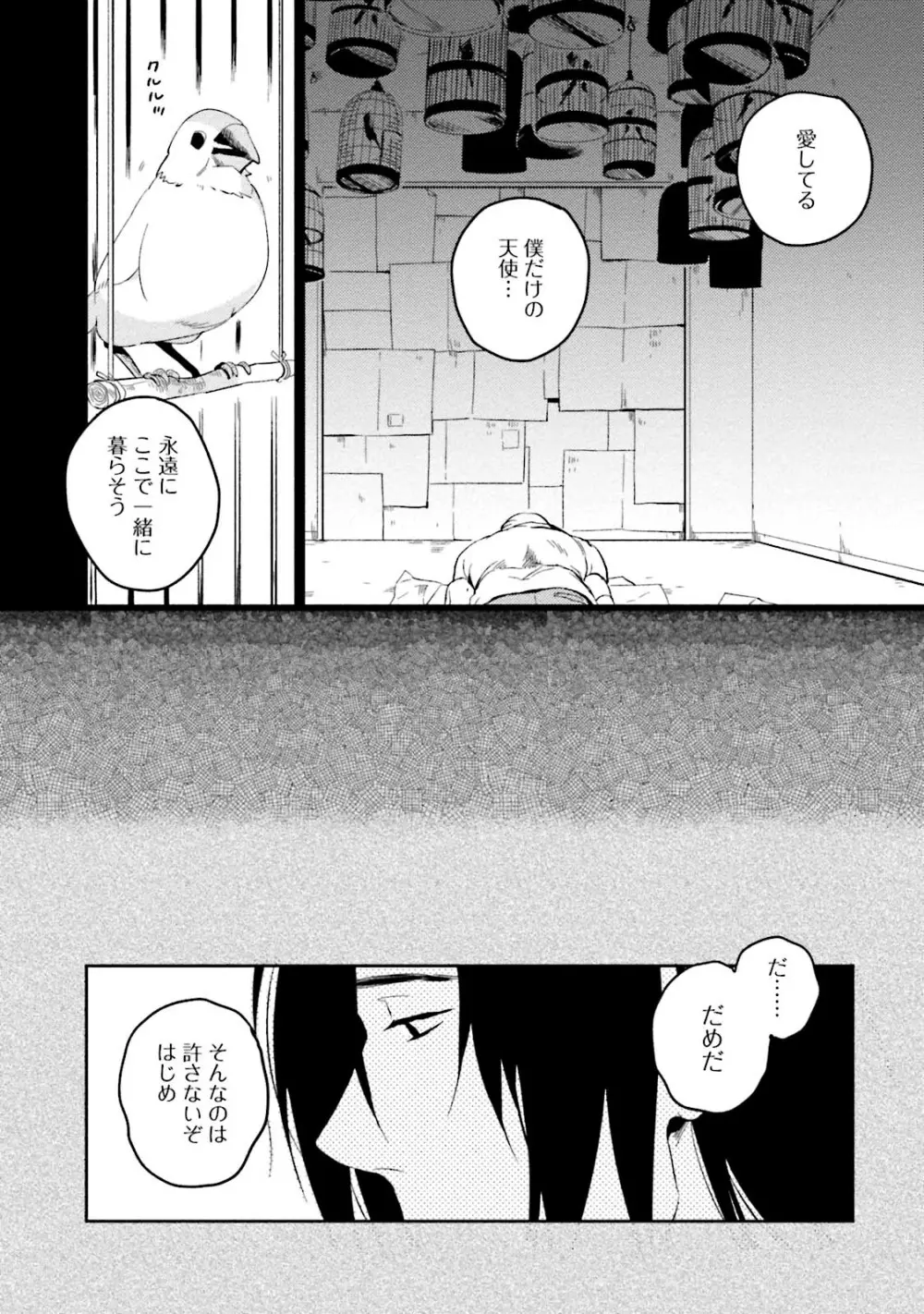 添い寝ラヴァーズ Page.128