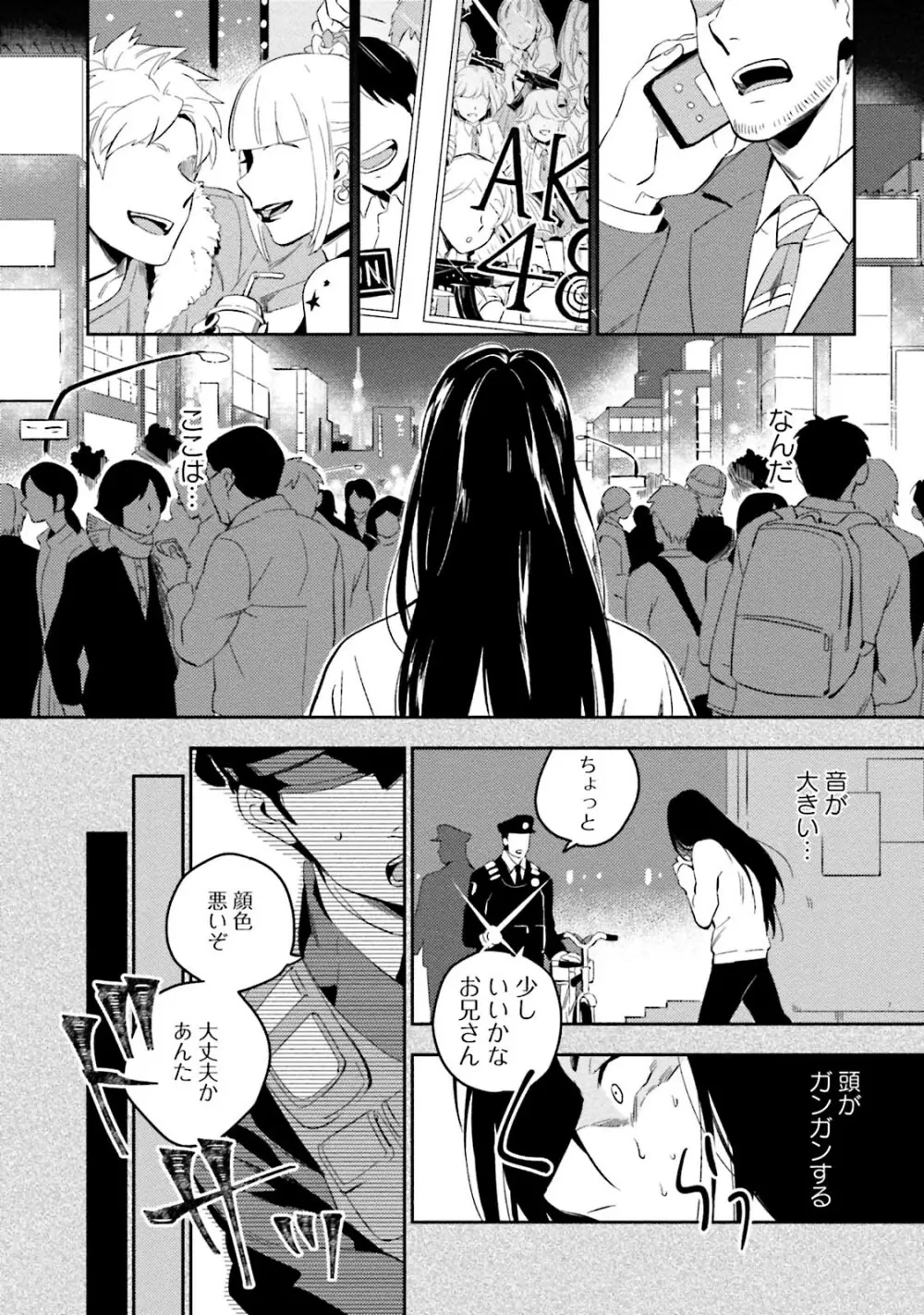 添い寝ラヴァーズ Page.130