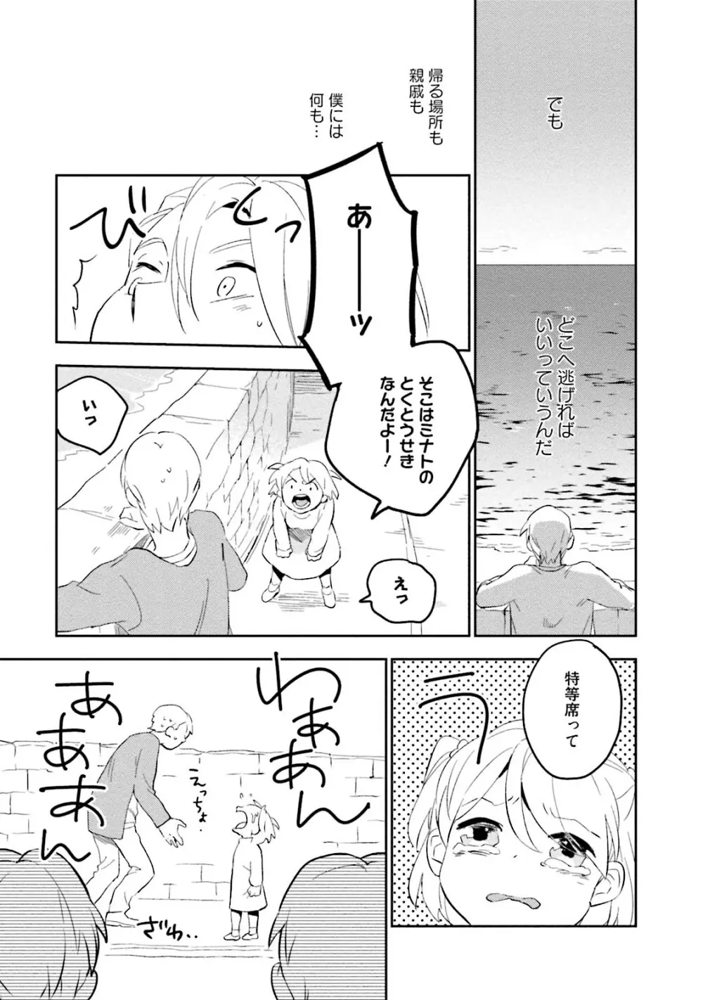 添い寝ラヴァーズ Page.151