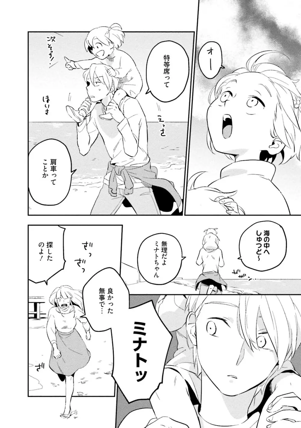 添い寝ラヴァーズ Page.152