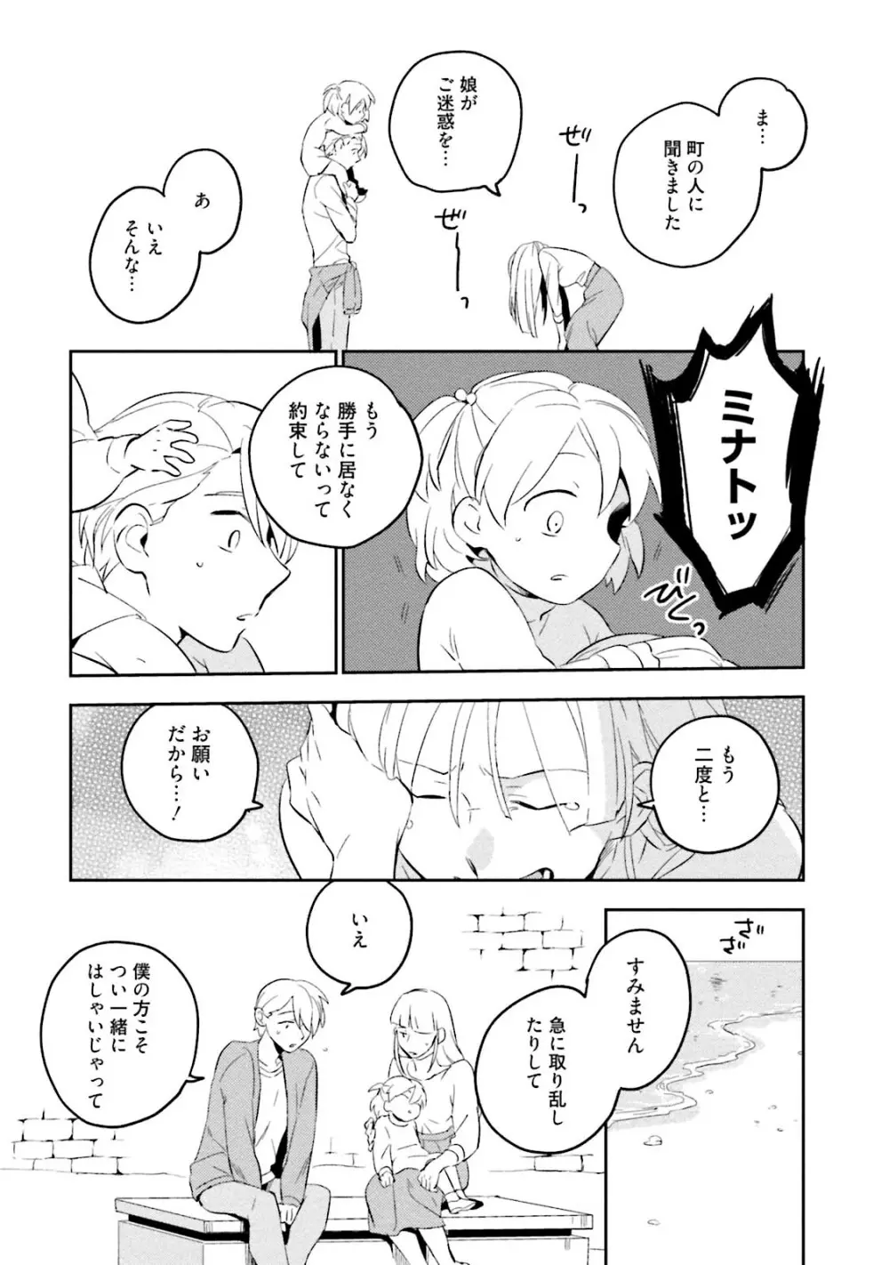 添い寝ラヴァーズ Page.153