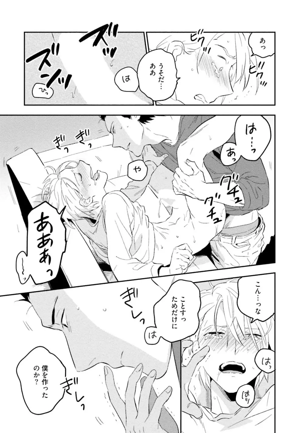 添い寝ラヴァーズ Page.157