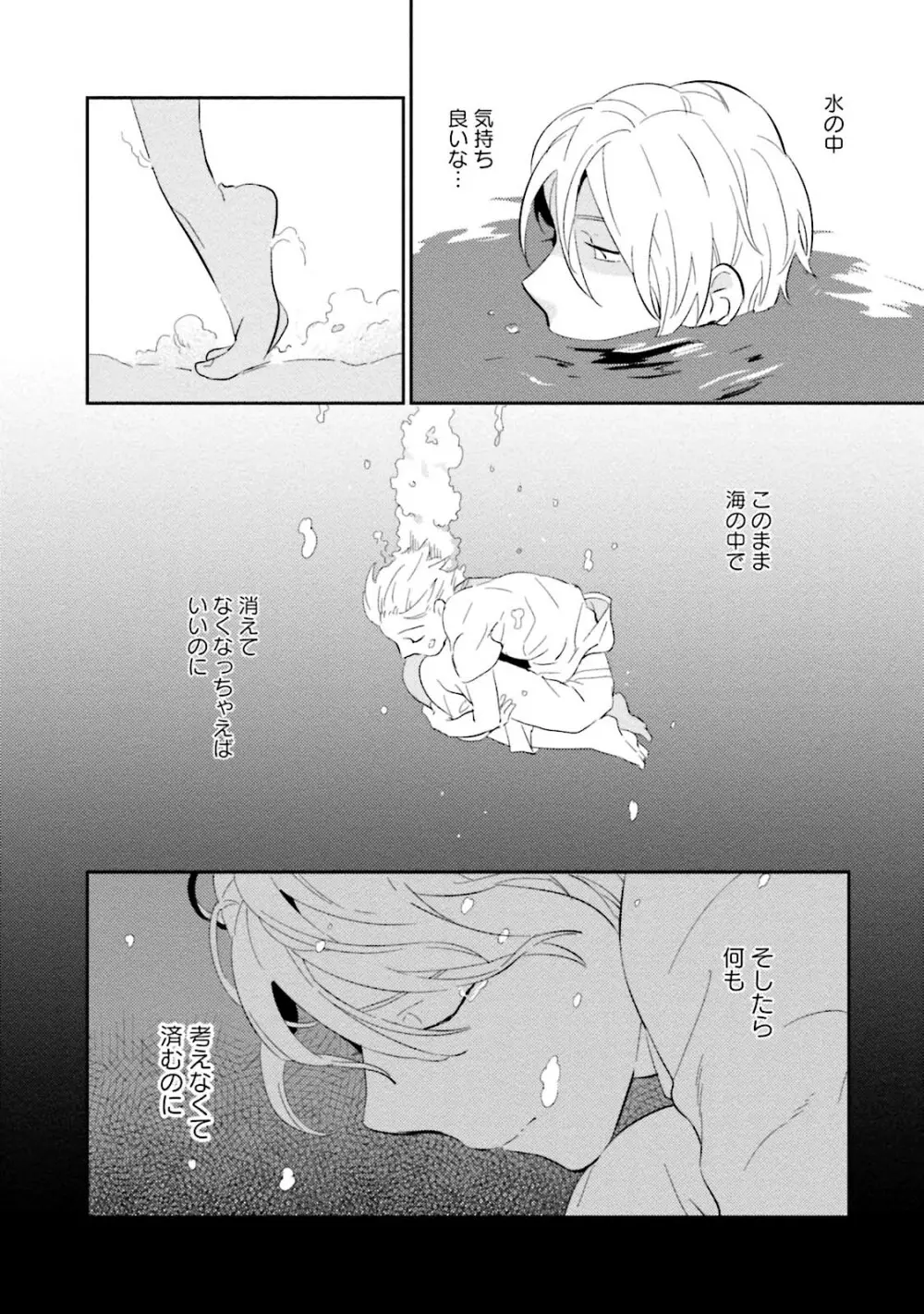 添い寝ラヴァーズ Page.160