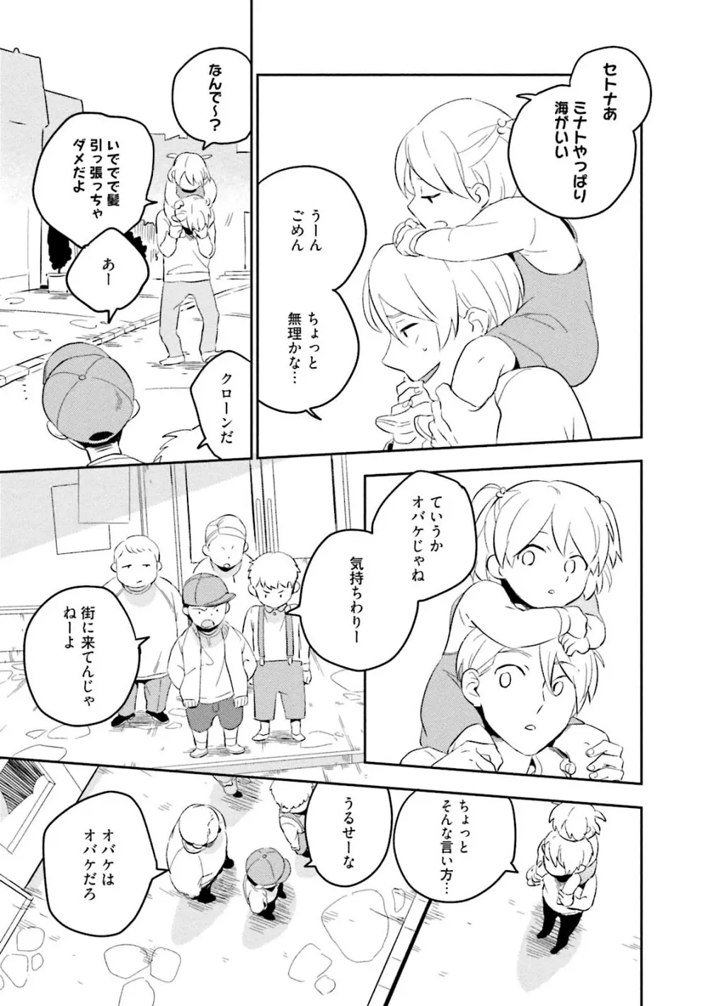 添い寝ラヴァーズ Page.167