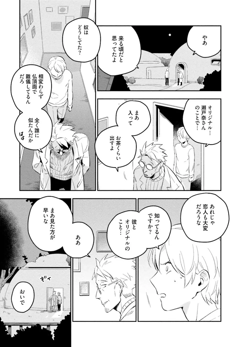 添い寝ラヴァーズ Page.173