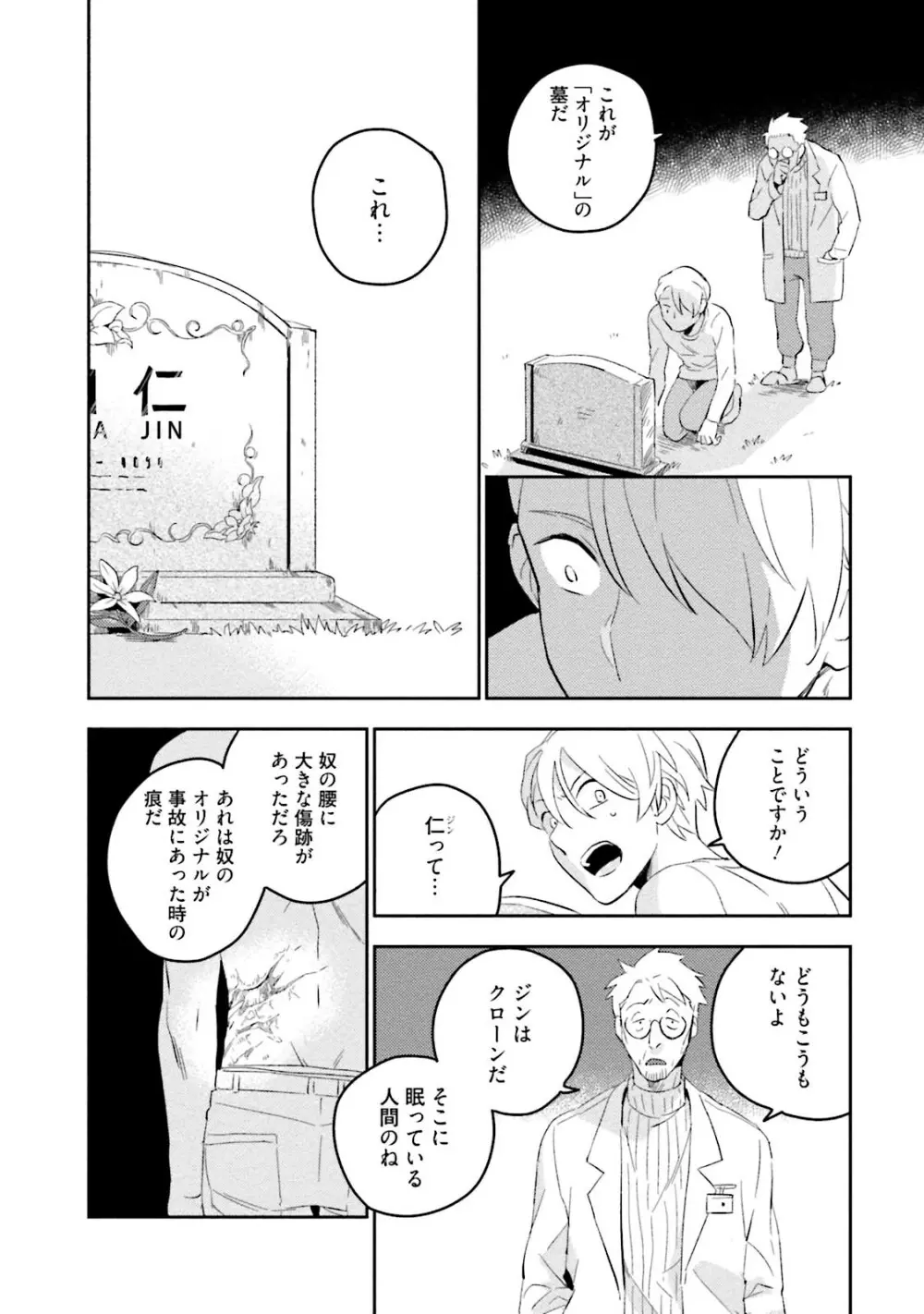 添い寝ラヴァーズ Page.174