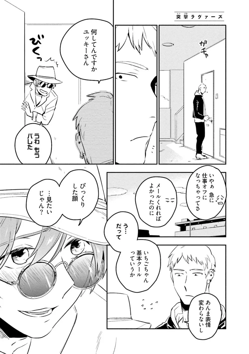 添い寝ラヴァーズ Page.189