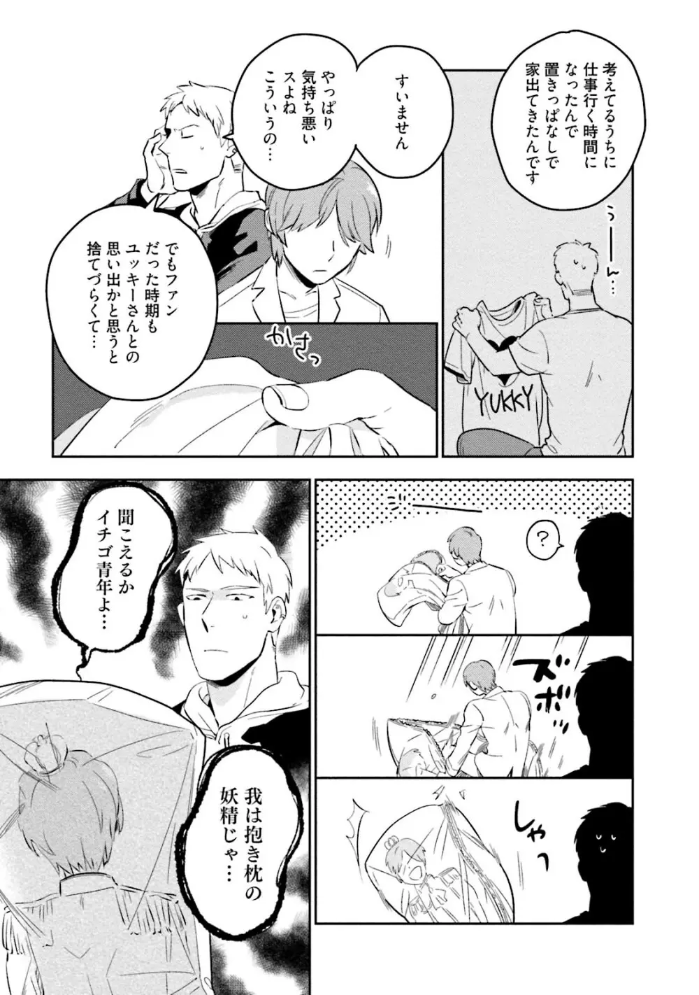 添い寝ラヴァーズ Page.193