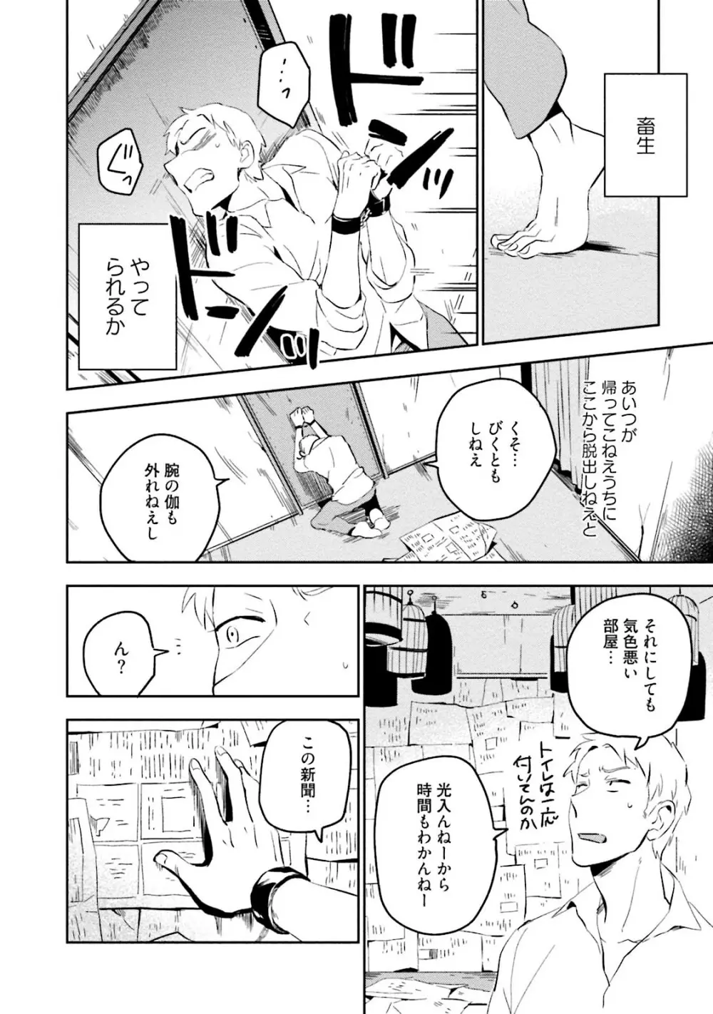 添い寝ラヴァーズ Page.88