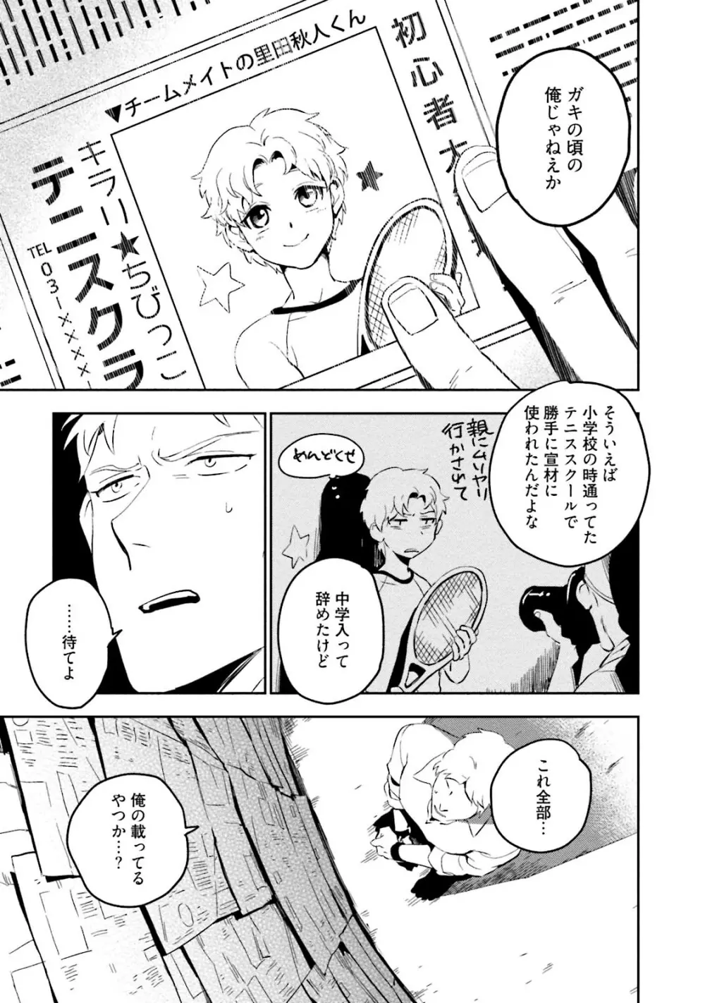 添い寝ラヴァーズ Page.89