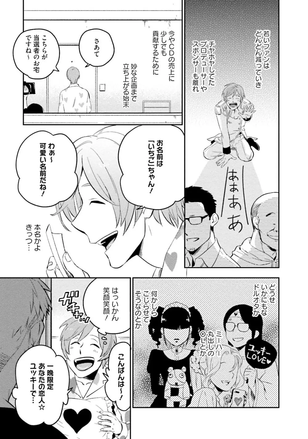 添い寝ラヴァーズ Page.9