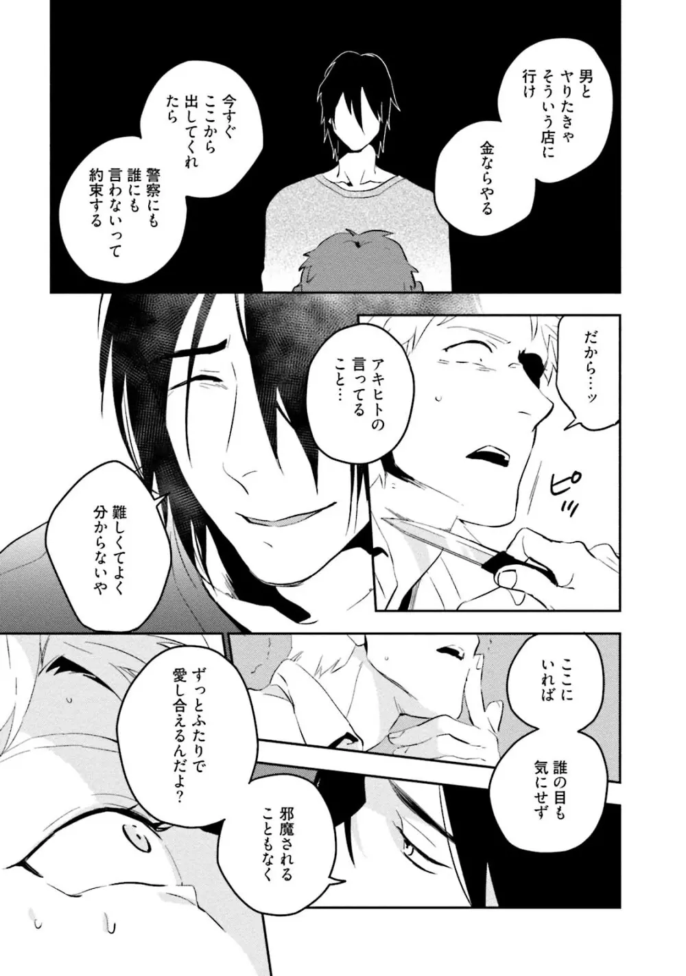 添い寝ラヴァーズ Page.91