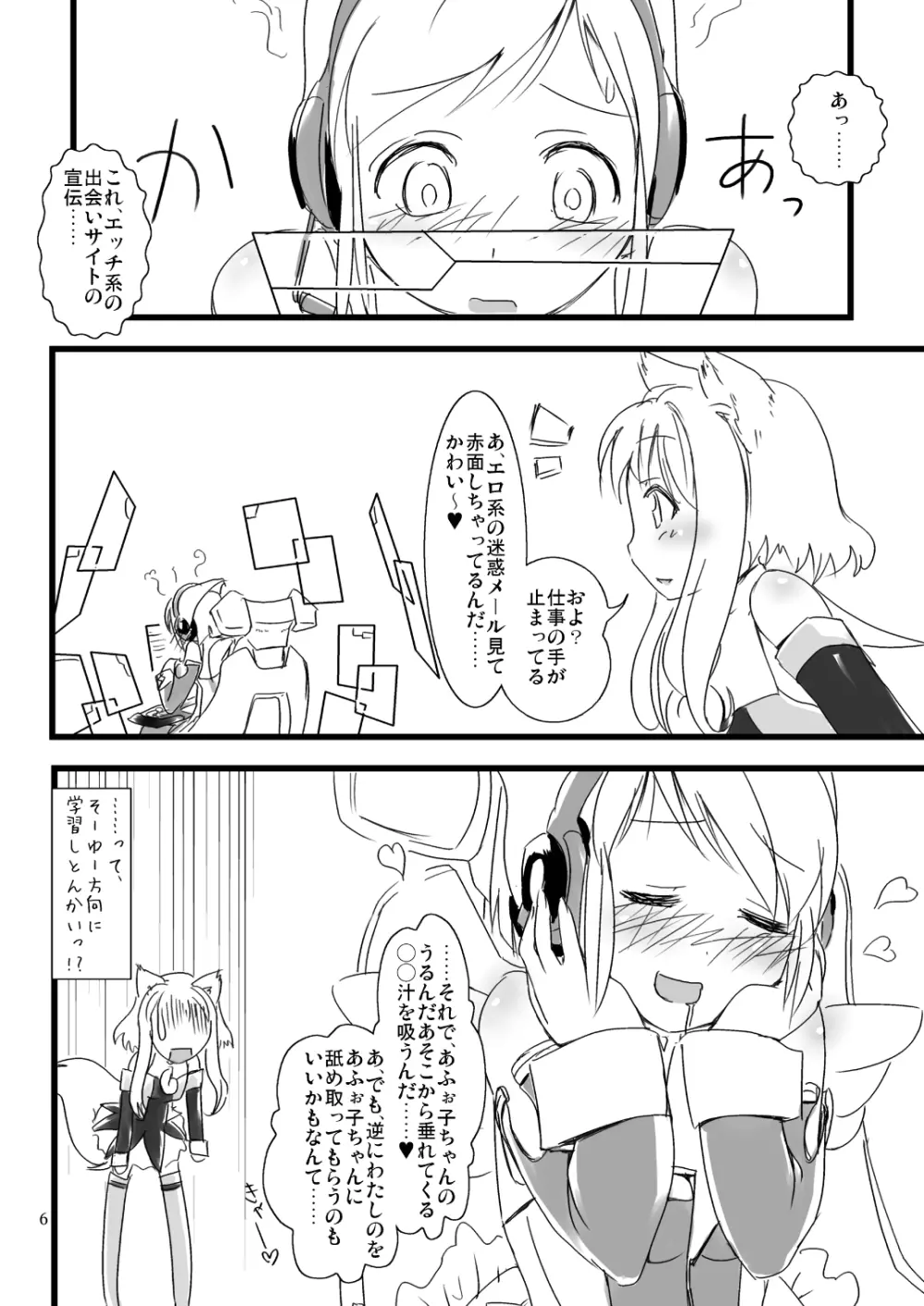 moezilla24 ふぉくす子とさんだば子のある休日 Page.13