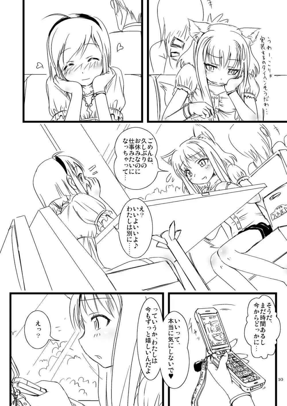 moezilla24 ふぉくす子とさんだば子のある休日 Page.17