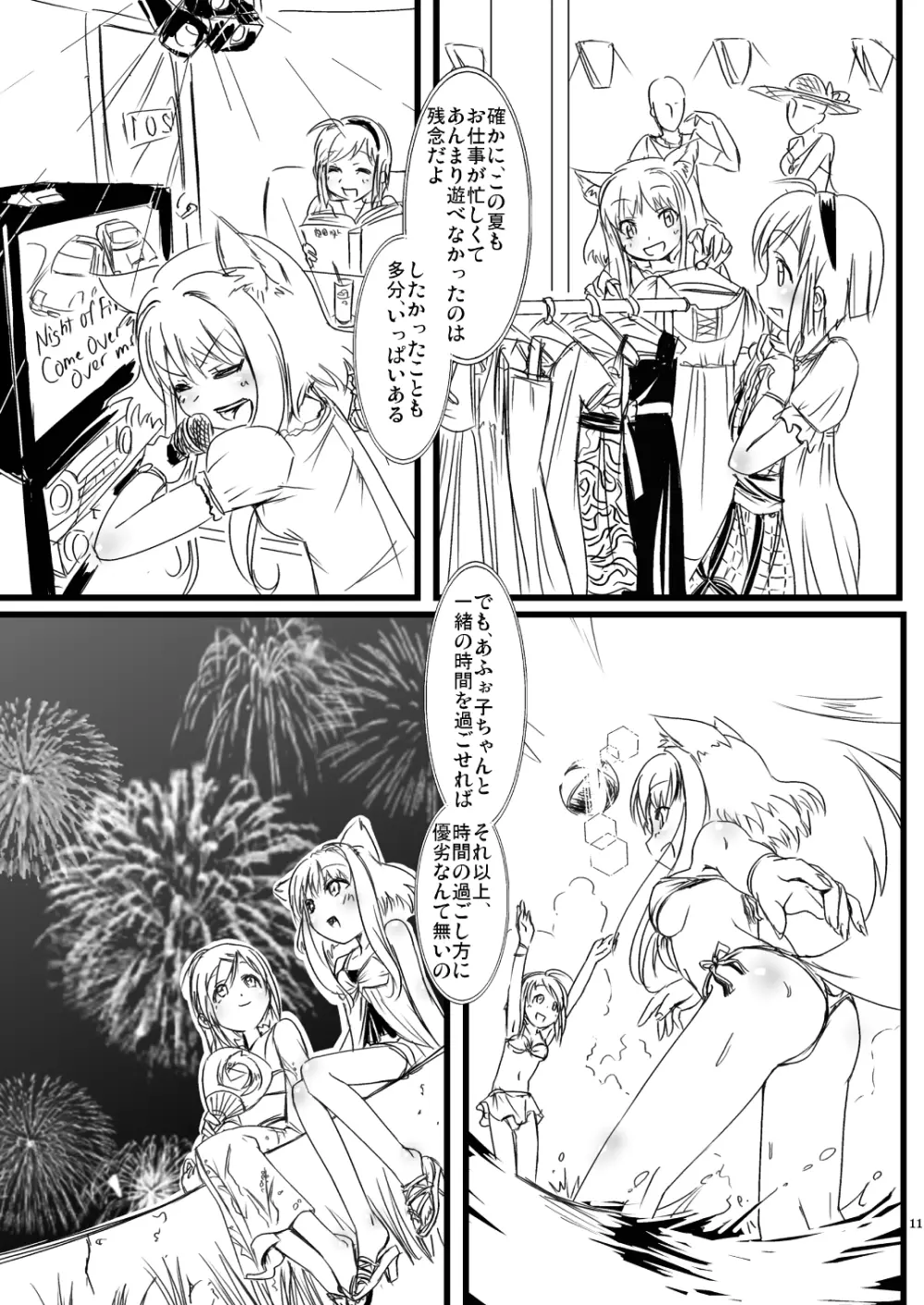 moezilla24 ふぉくす子とさんだば子のある休日 Page.18