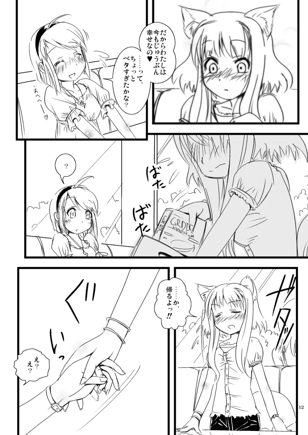 moezilla24 ふぉくす子とさんだば子のある休日 Page.3