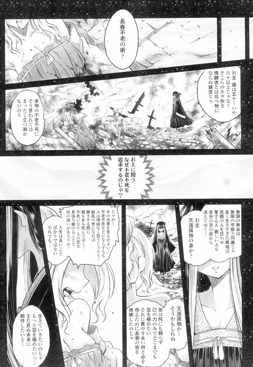 永遠娘 4 Page.100