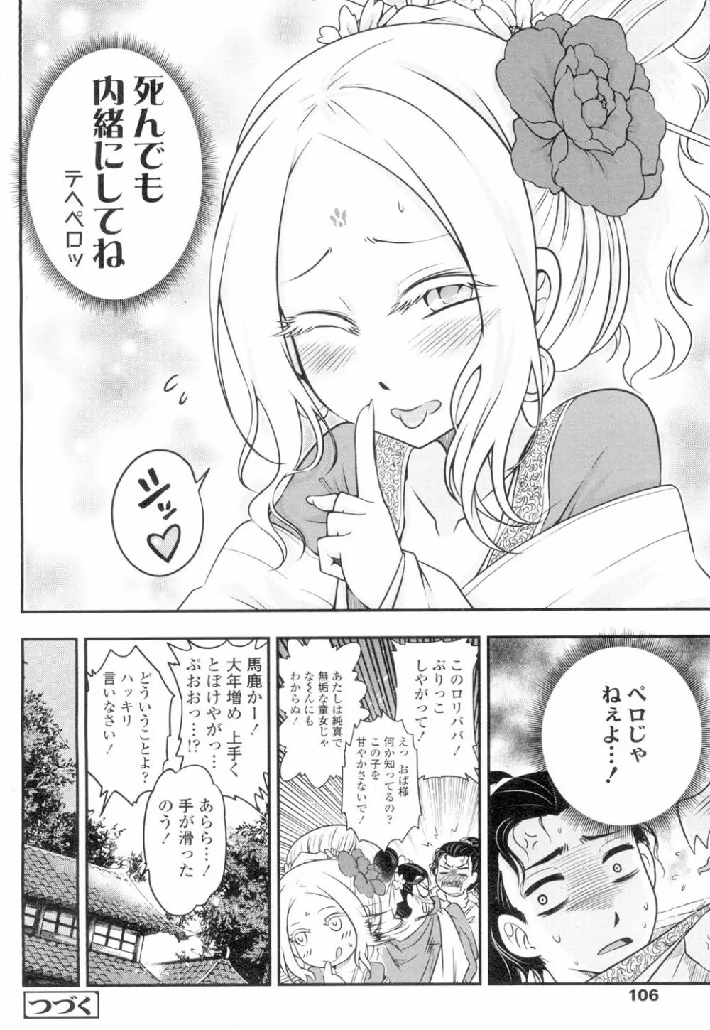 永遠娘 4 Page.106