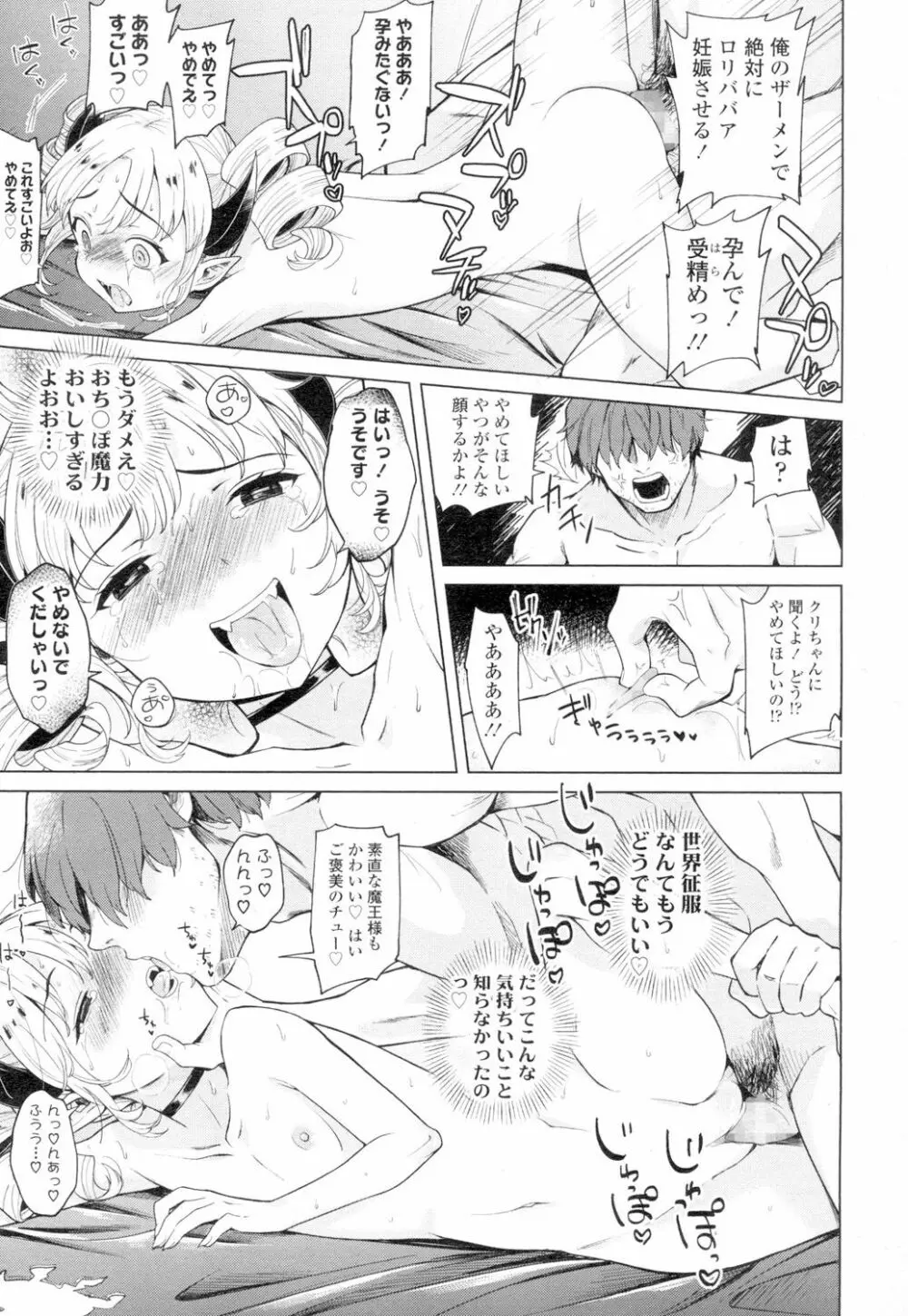 永遠娘 4 Page.121