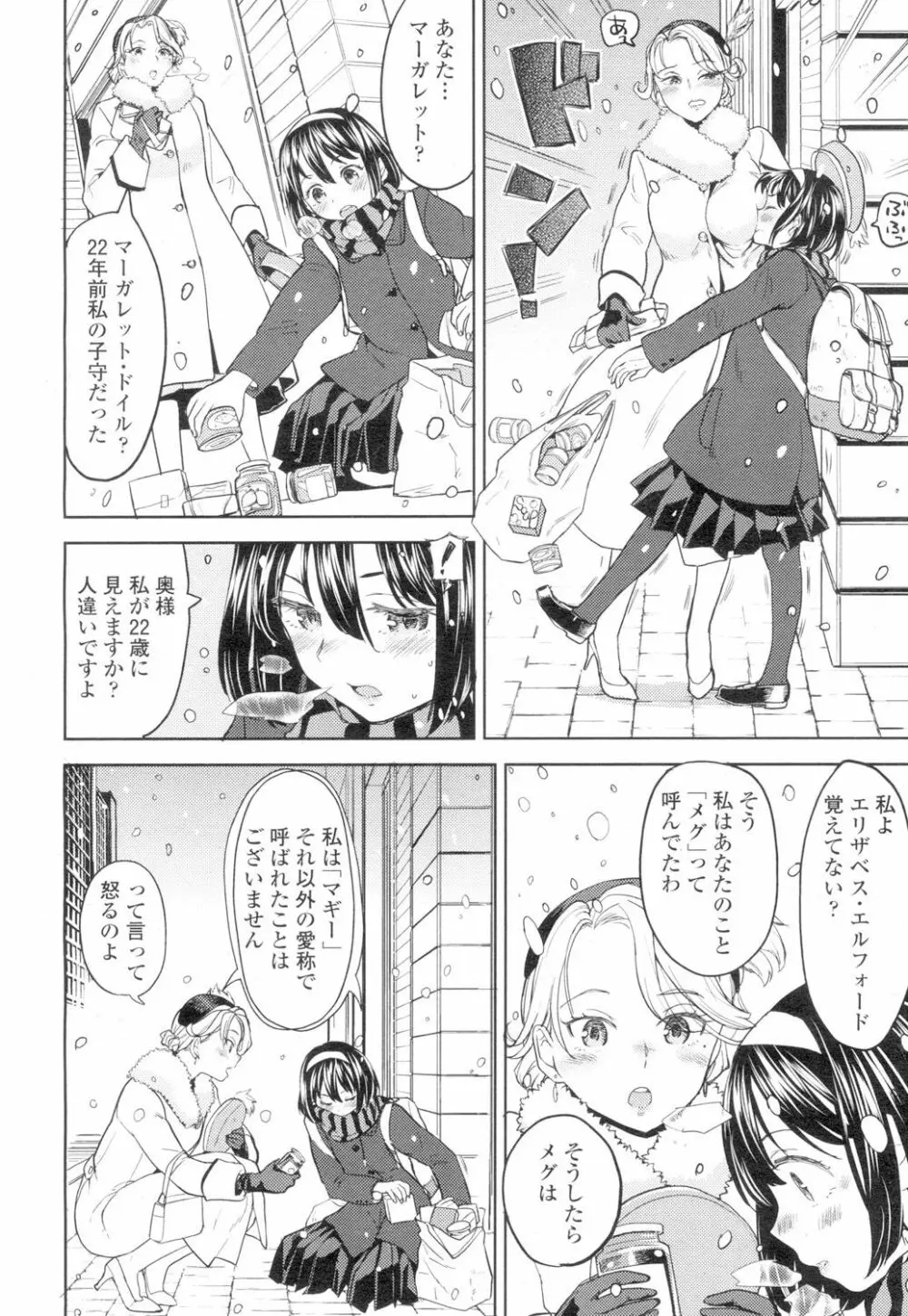 永遠娘 4 Page.152