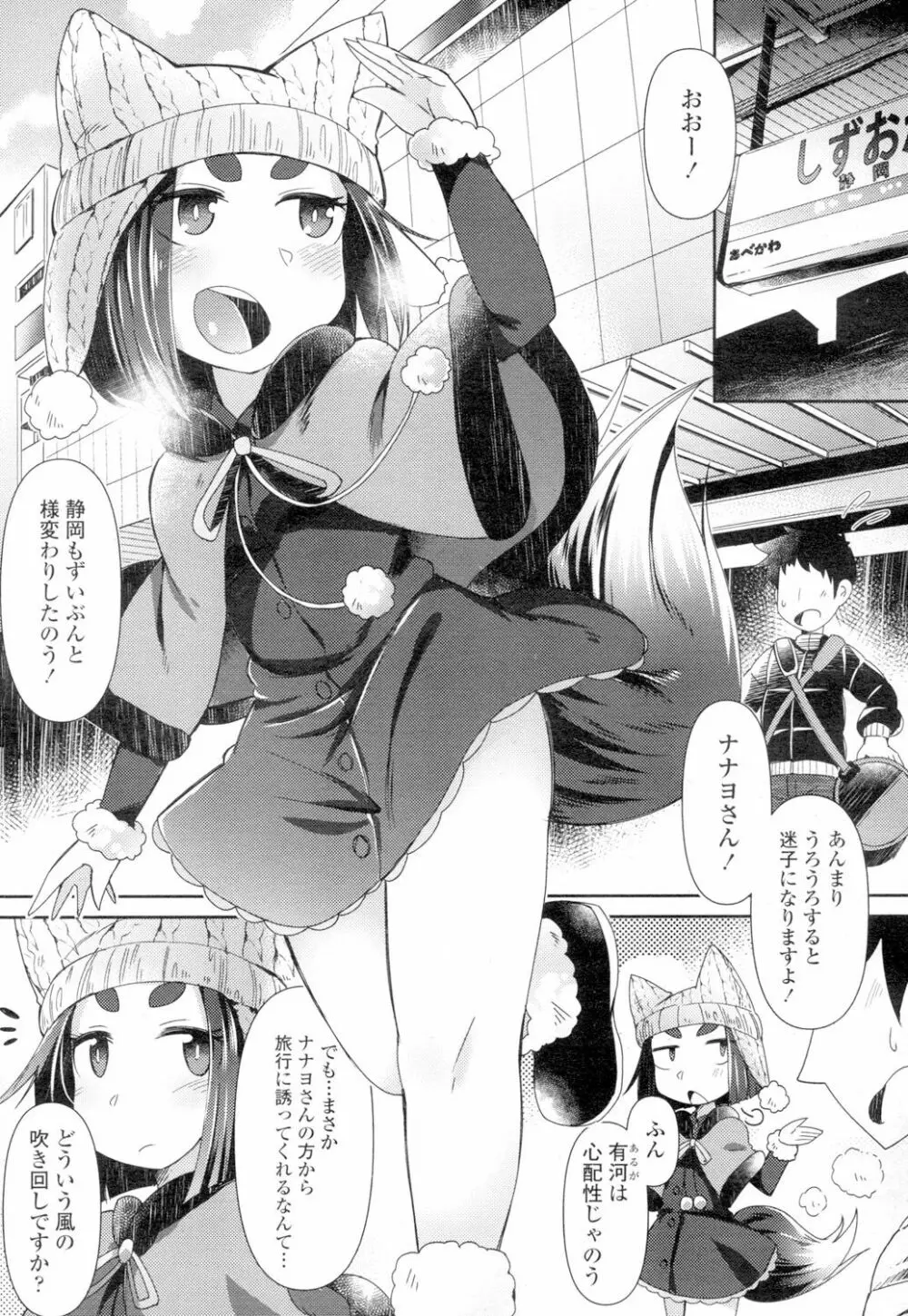 永遠娘 4 Page.197