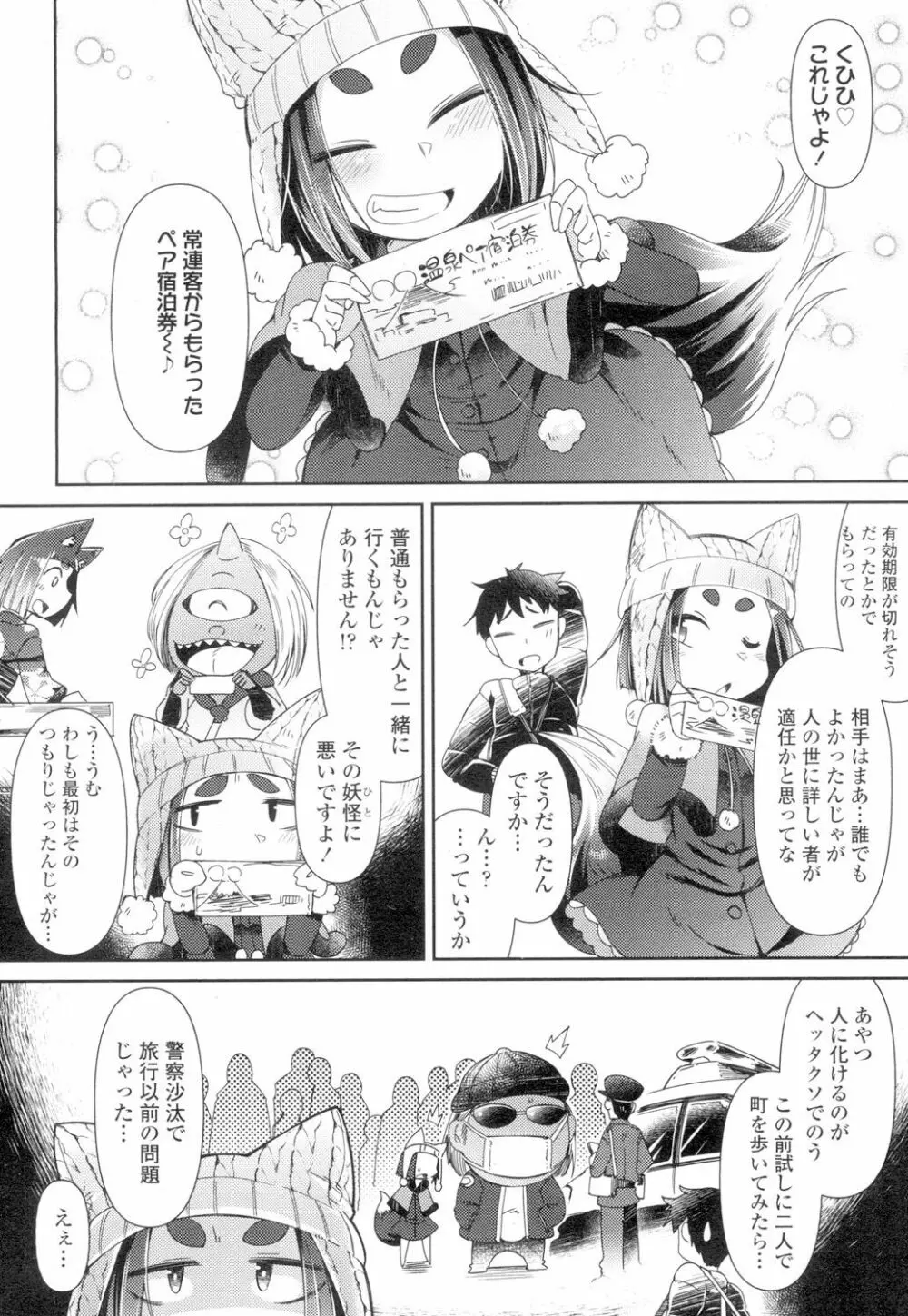 永遠娘 4 Page.198