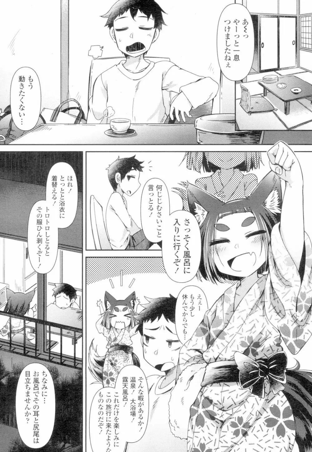 永遠娘 4 Page.208