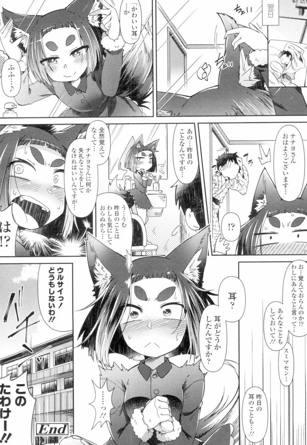 永遠娘 4 Page.224