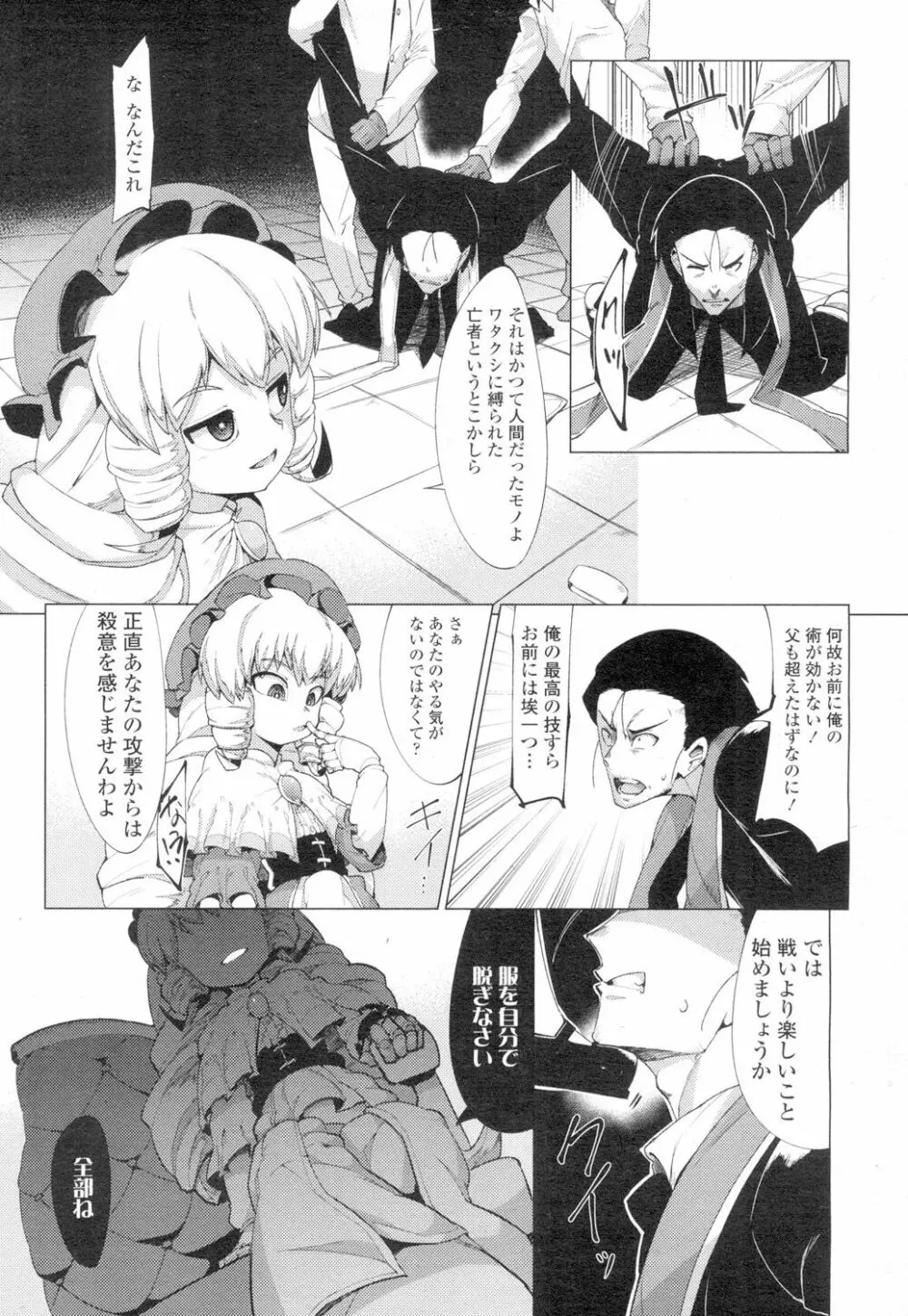 永遠娘 4 Page.229