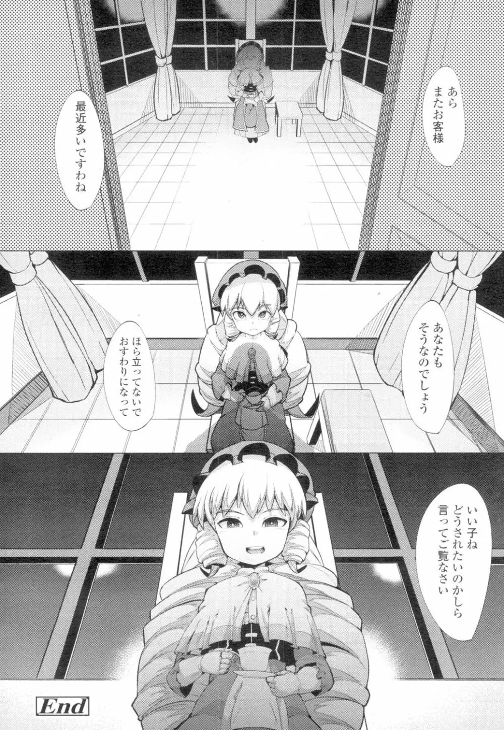 永遠娘 4 Page.248