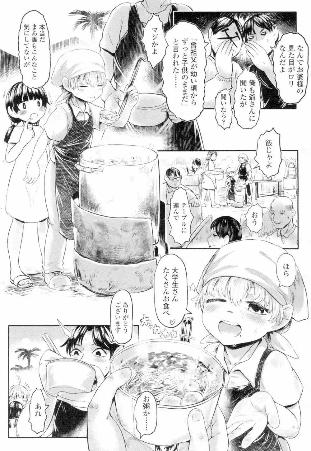 永遠娘 4 Page.253