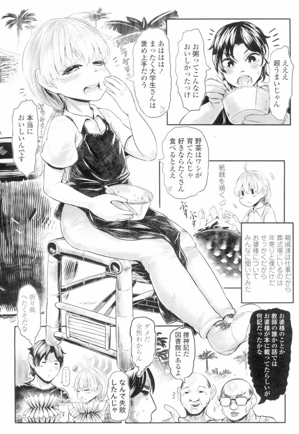 永遠娘 4 Page.254