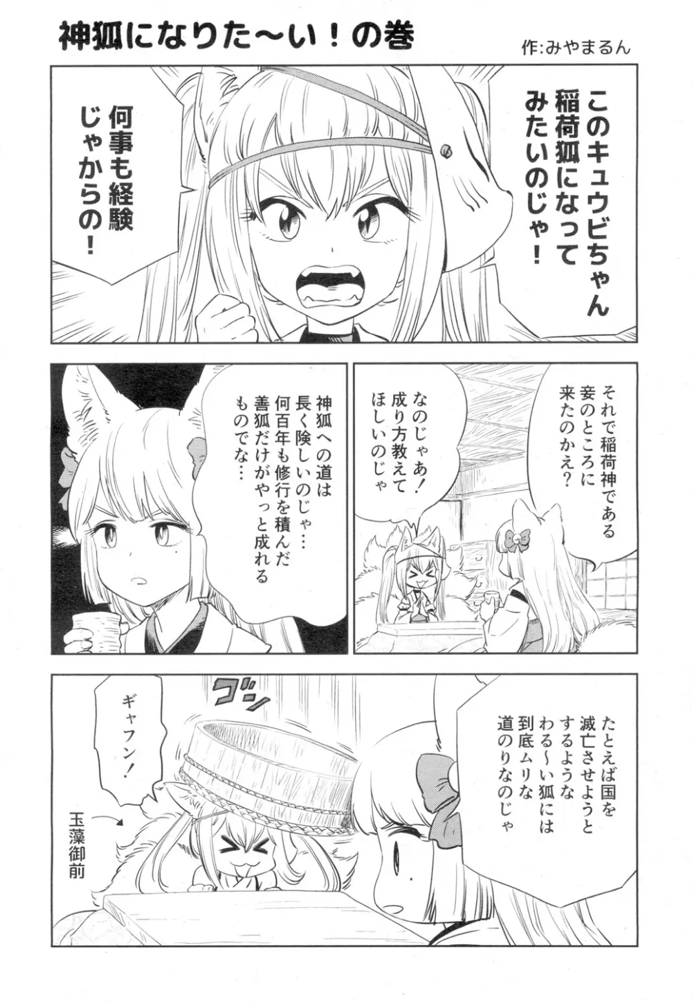 永遠娘 4 Page.348