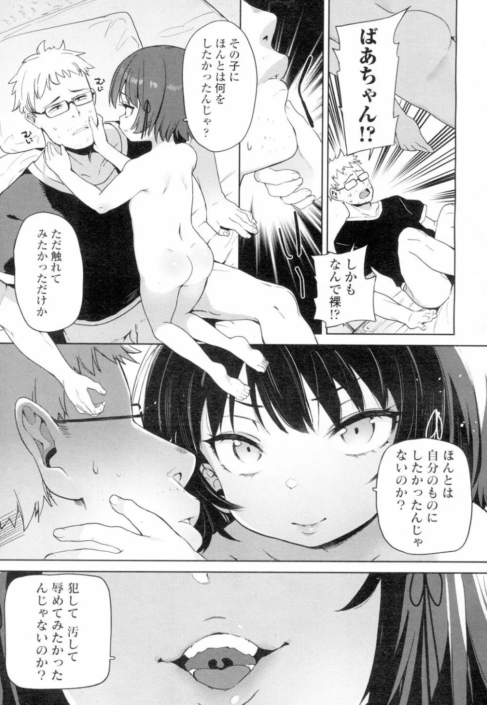 永遠娘 4 Page.61