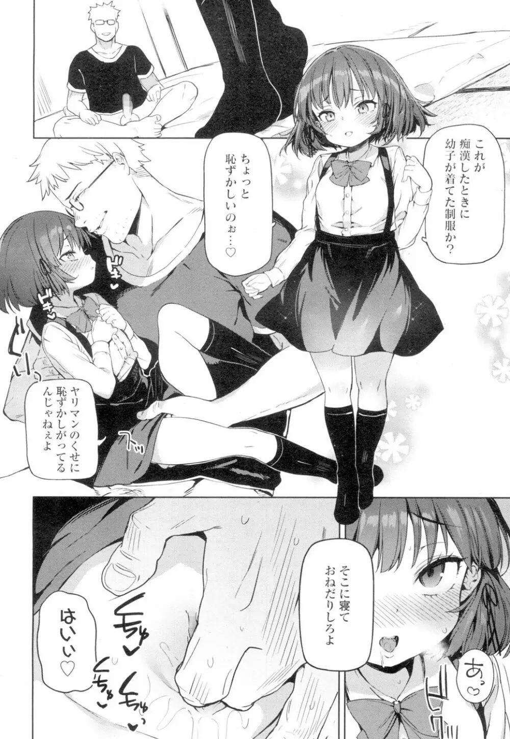 永遠娘 4 Page.70