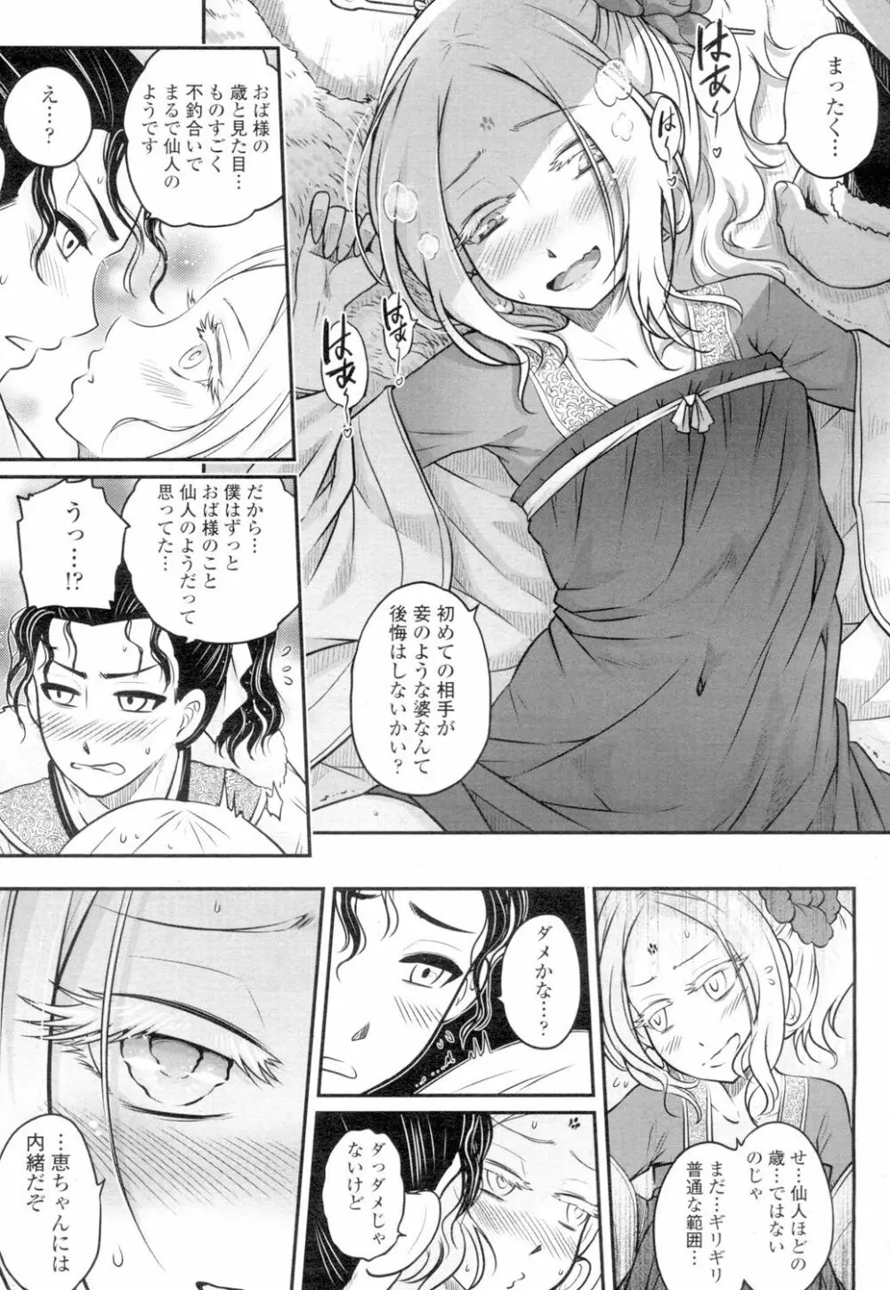 永遠娘 4 Page.89