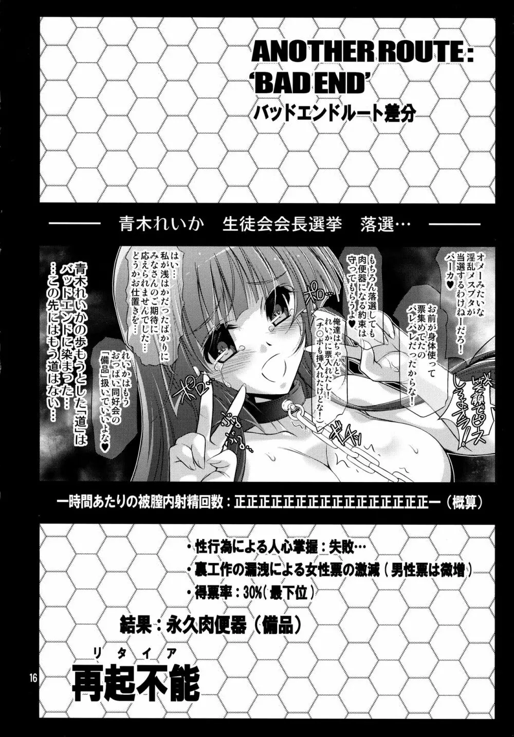 れいかのおっぱいを揉みまくる本 Page.15