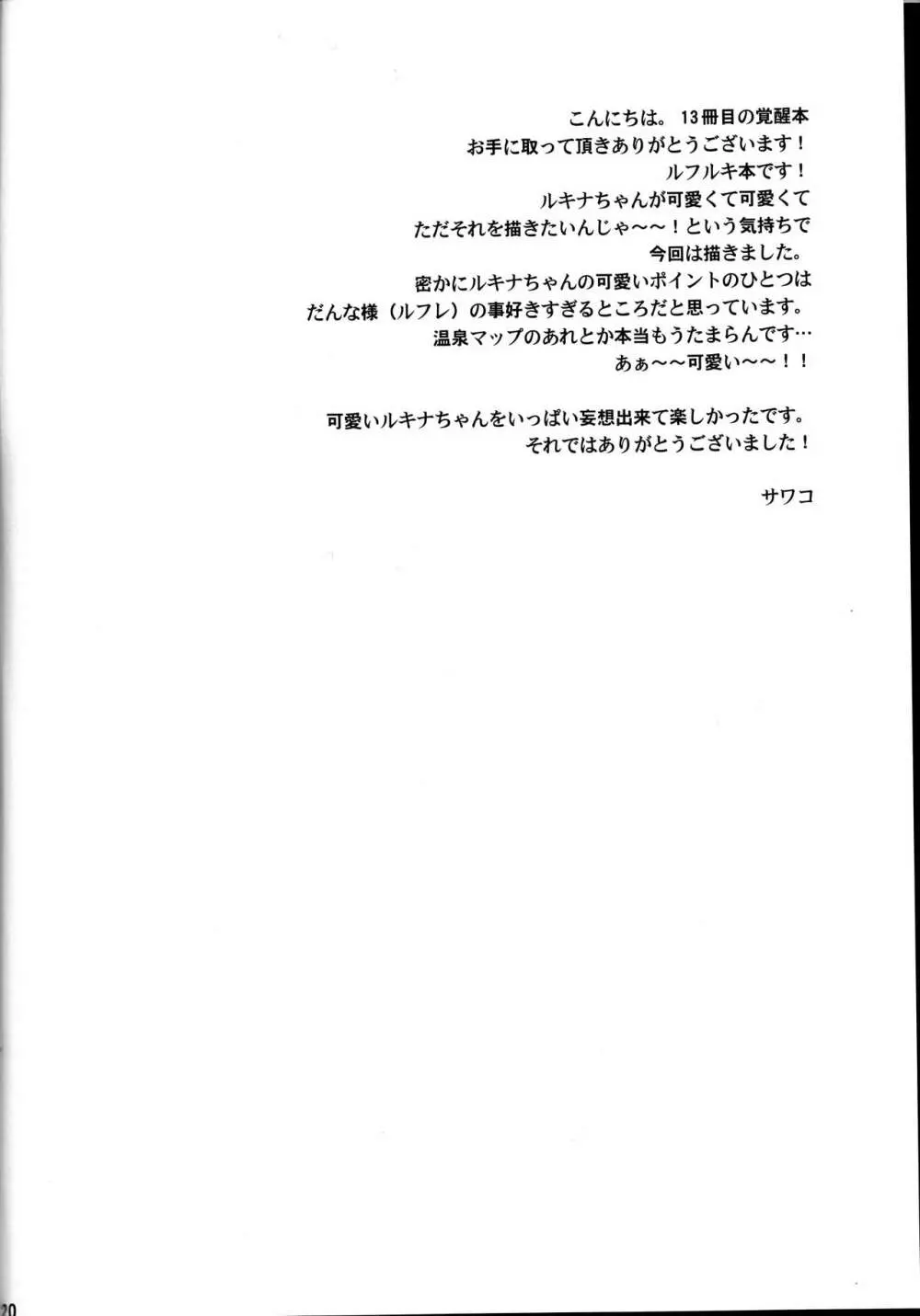 ルキナかわいい Page.19
