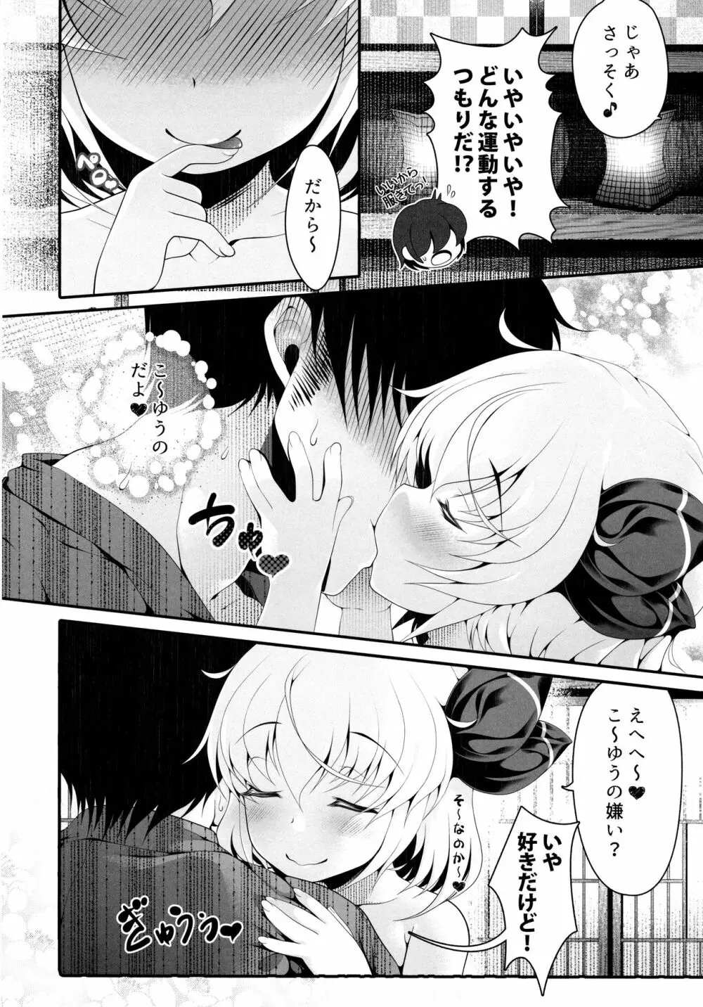 特盛りルーミア Page.11