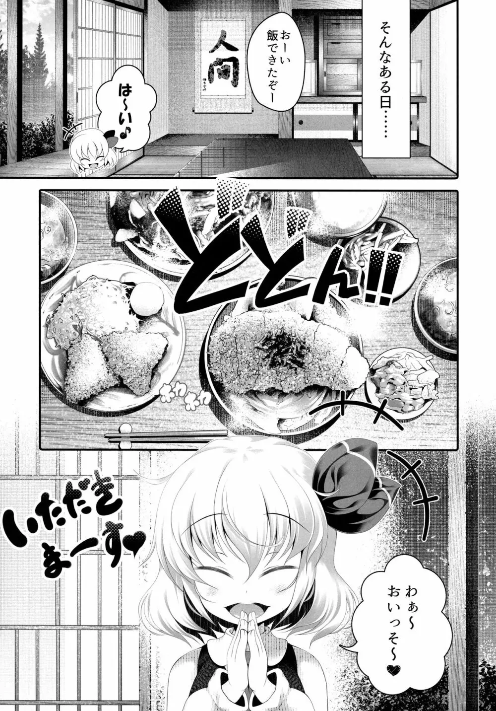 特盛りルーミア Page.7