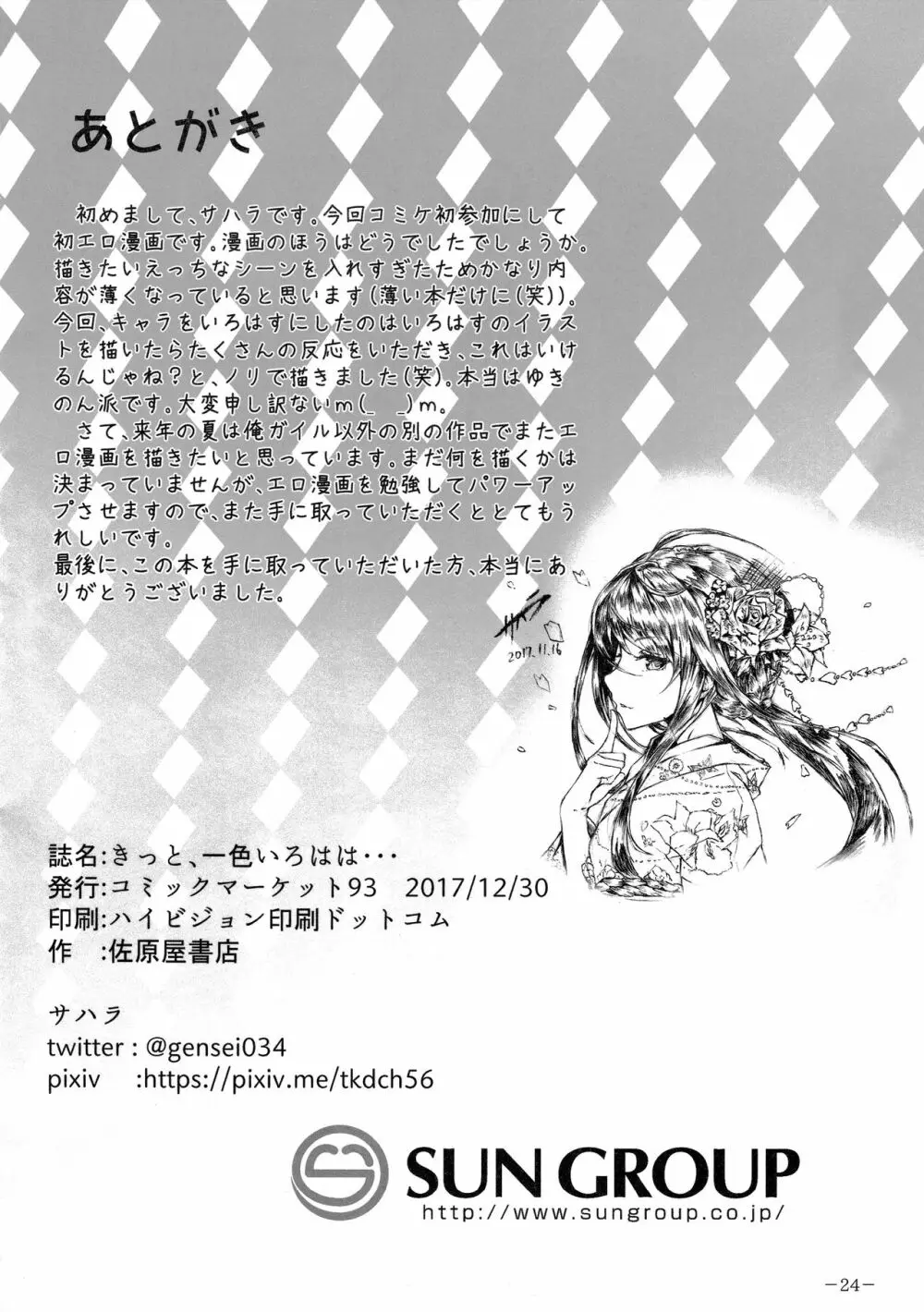 きっと、一色いろはは・・・ Page.25